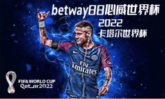 betway88必威世界杯2022卡塔尔世界杯喀麦隆队第一支进入世界八强